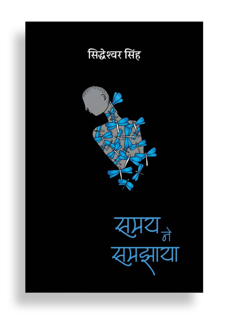 समय ने समझाया | कविता
