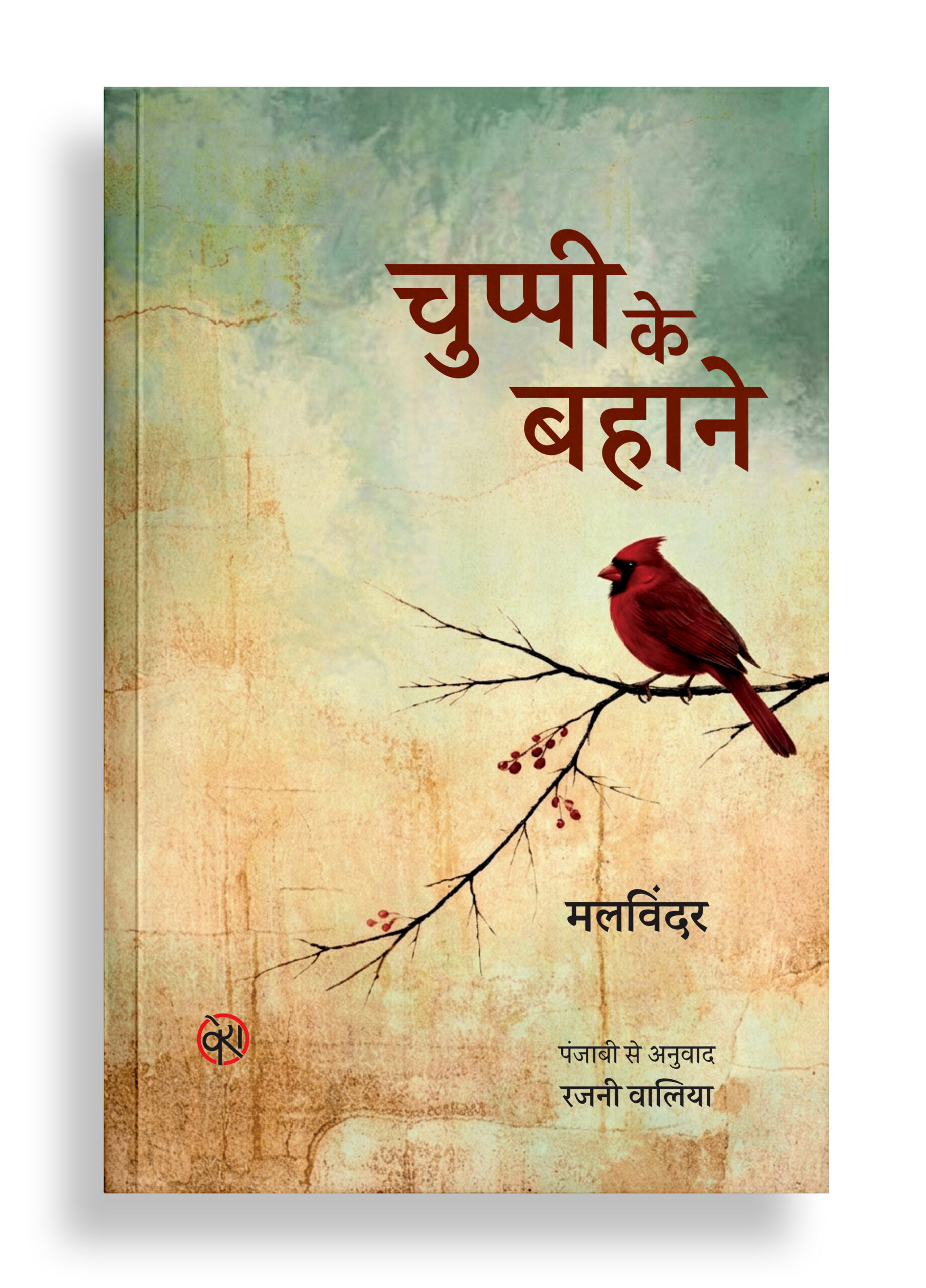 चुप्पी के बहाने | पंजाबी लम्बी कविता का अनुवाद