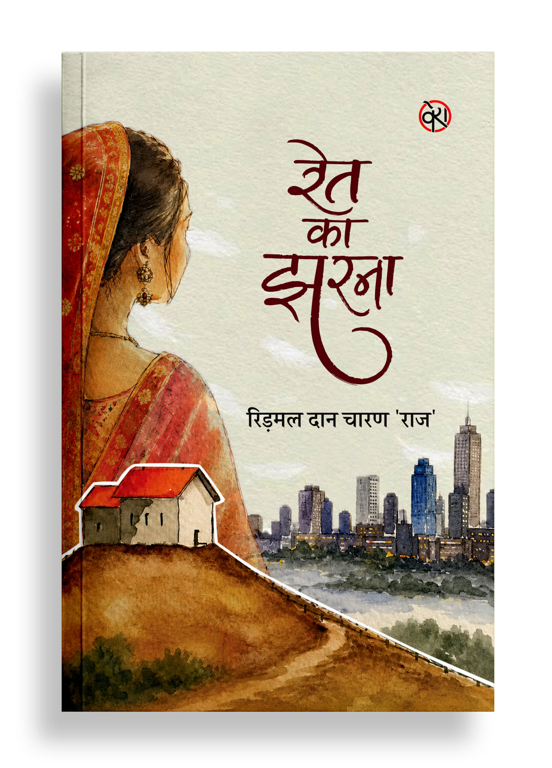 रेत का झरना | कहानी