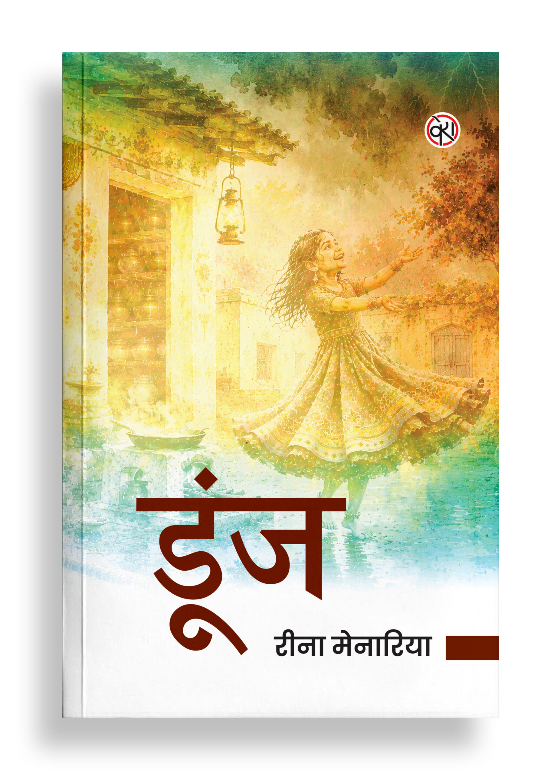 डूंज | राजस्थानी कहानी