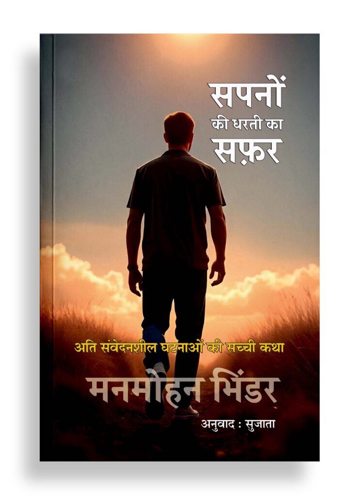 सपनों की धरती का सफ़र | यात्रा-वृत्तांत