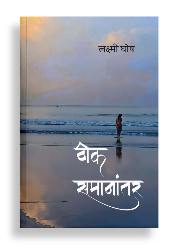 ठीक समानांतर | कविता
