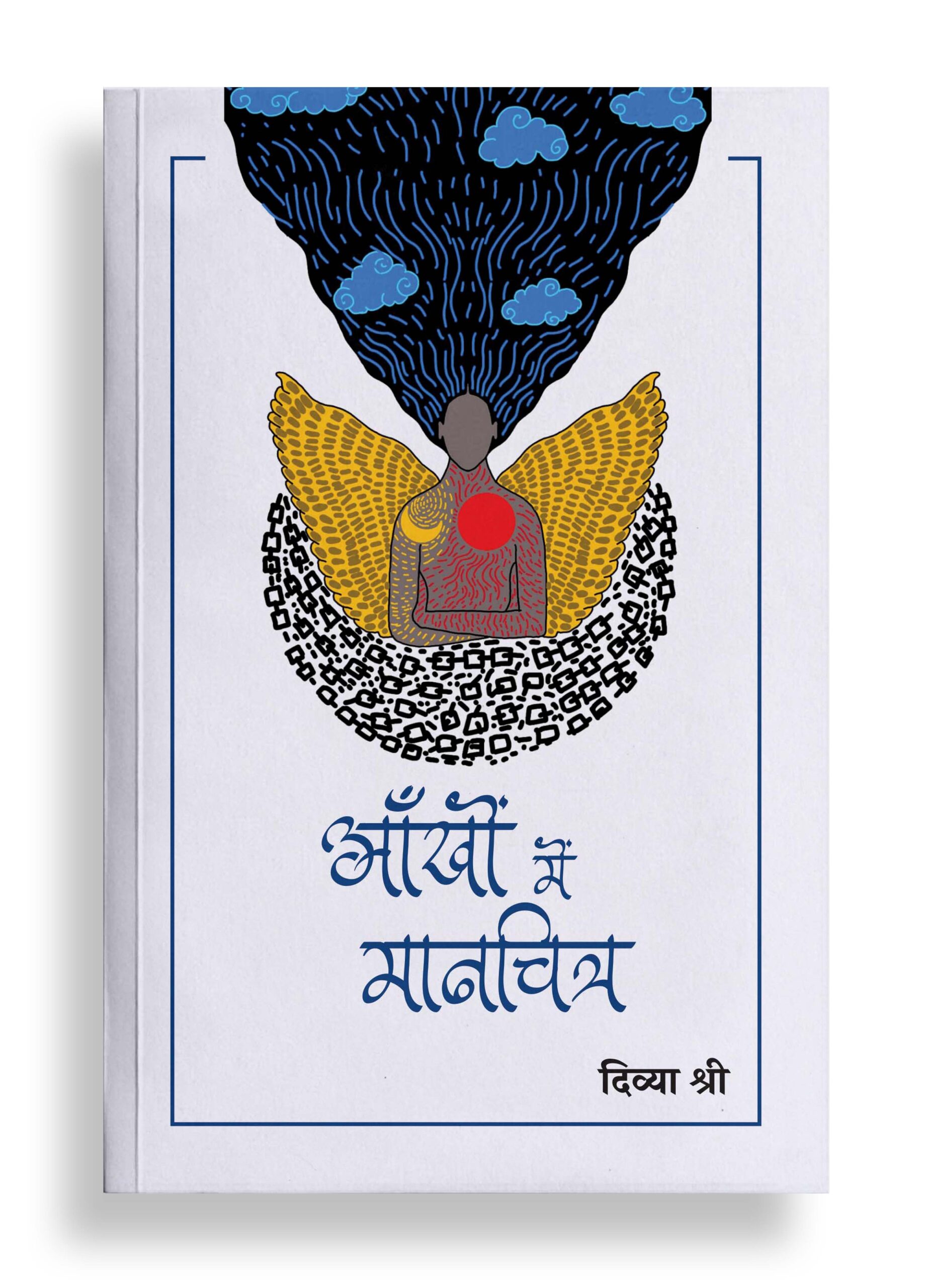 आँखों में मानचित्र | कविता