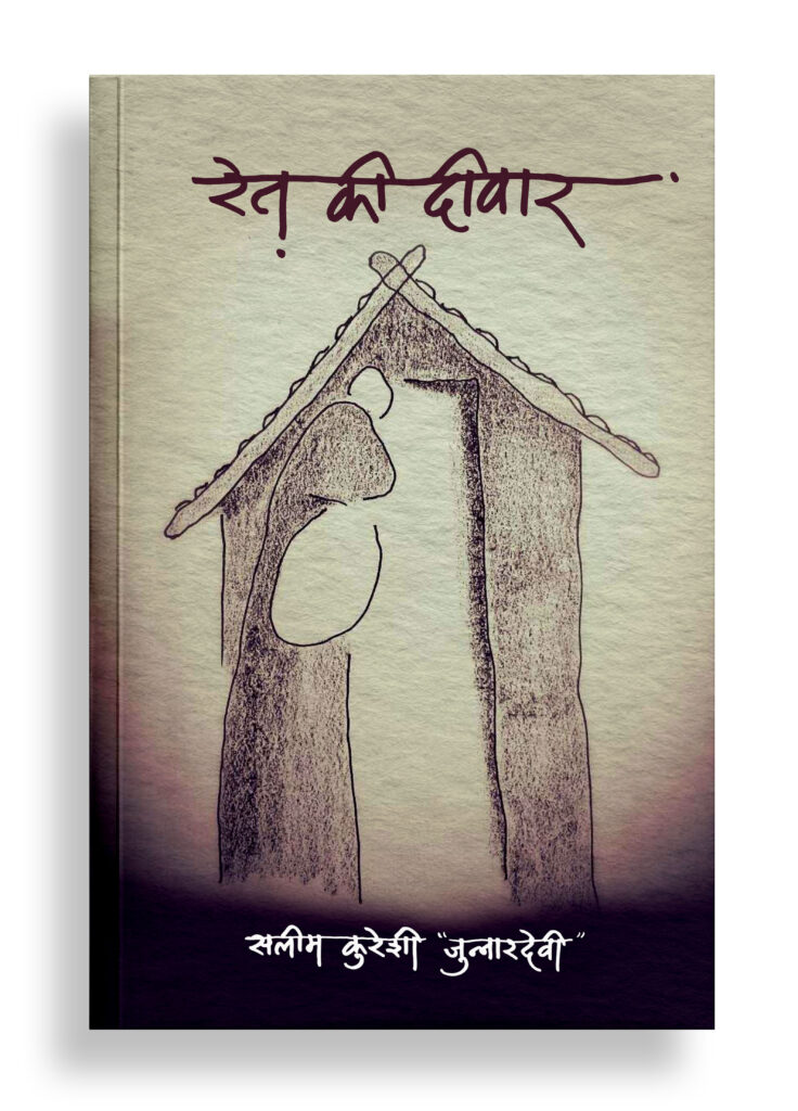 रेत की दीवार | ग़ज़ल