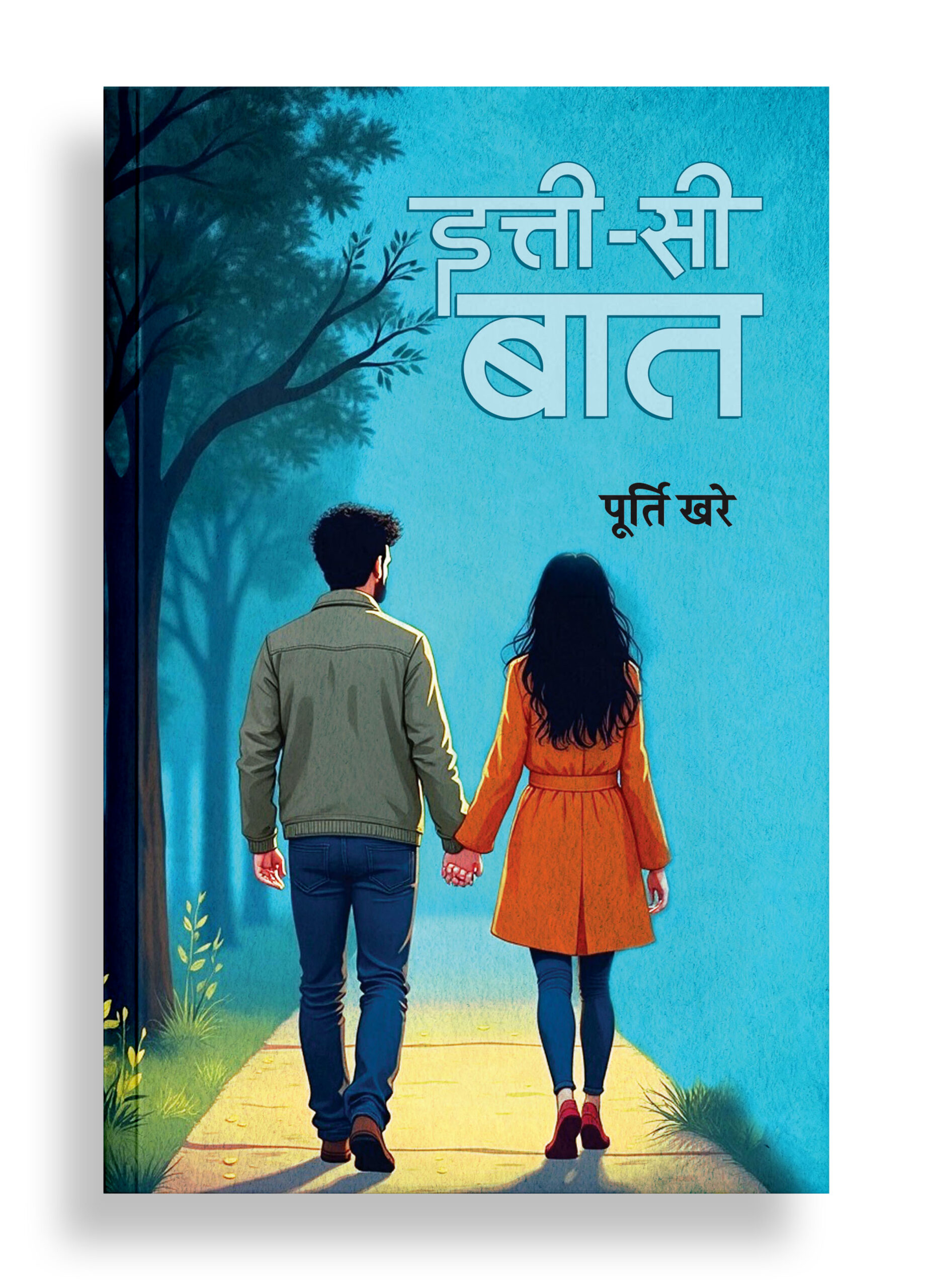 इत्ती-सी बात | कहानी