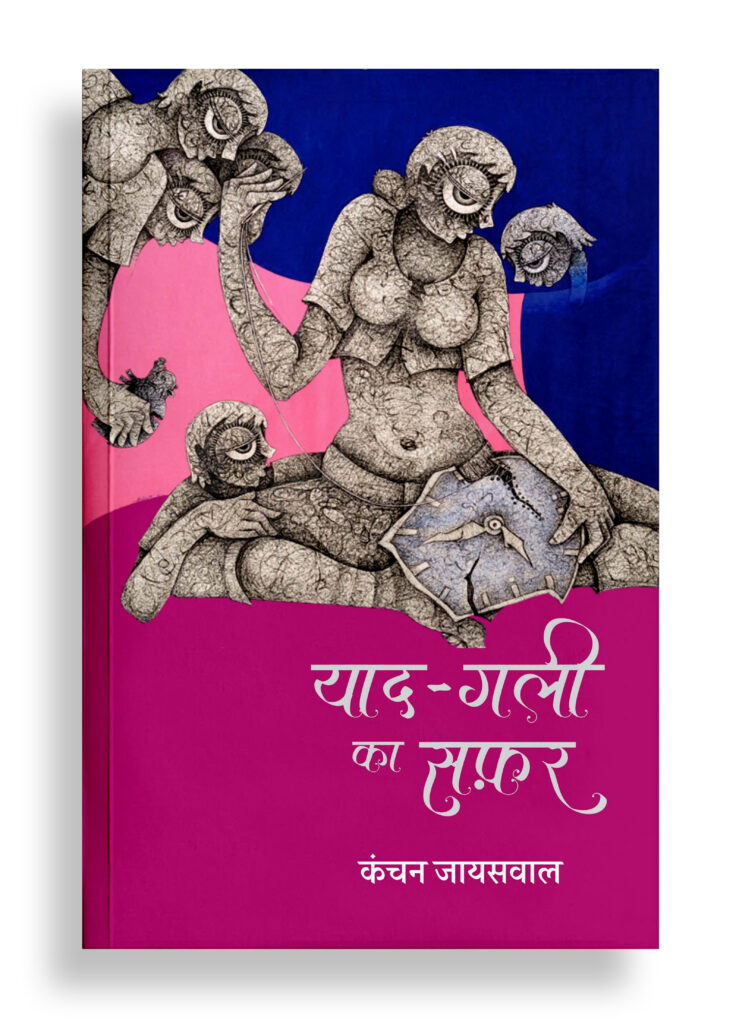 याद-गली का सफ़र | कहानी