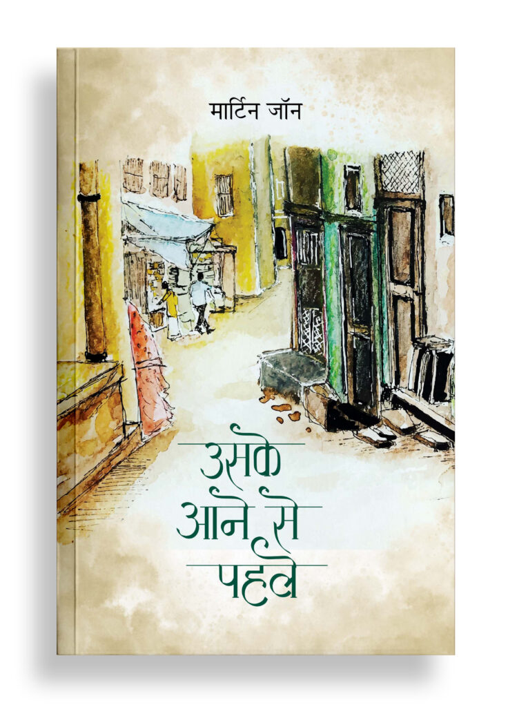 उसके आने से पहले | कहानी