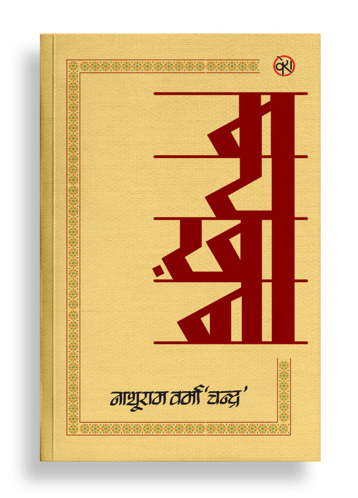मयख़ाना | खण्ड काव्य
