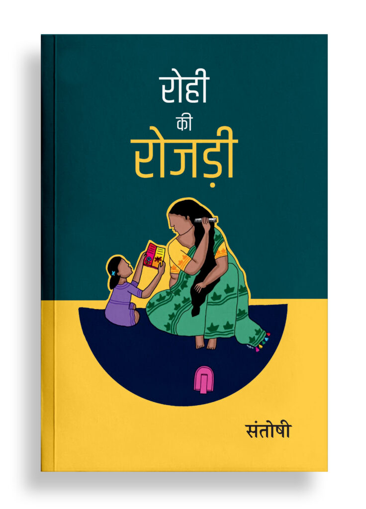 रोही की रोजड़ी | संस्मरण