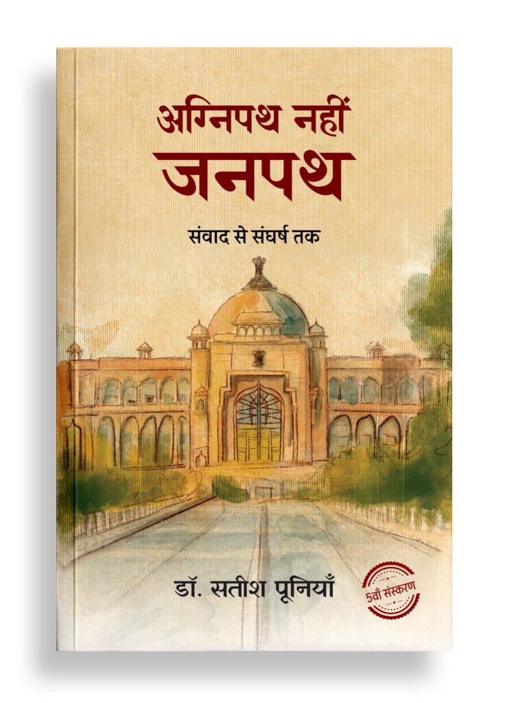 अग्निपथ नहीं जनपथ | विधानसभा डायरी