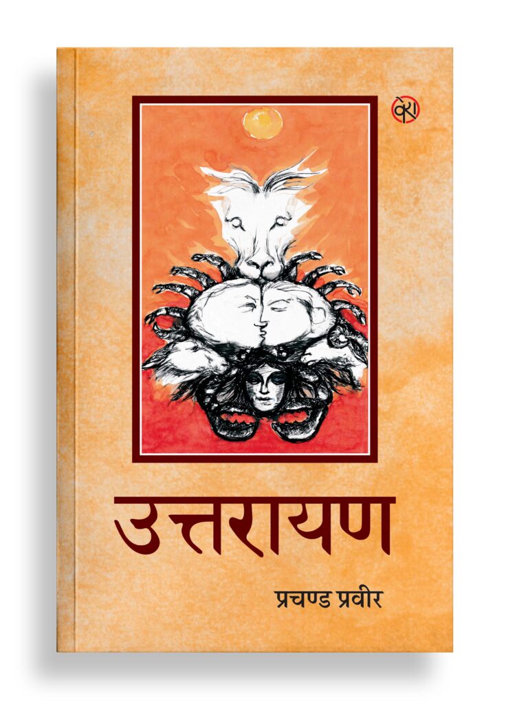 उत्तरायण | कहानी