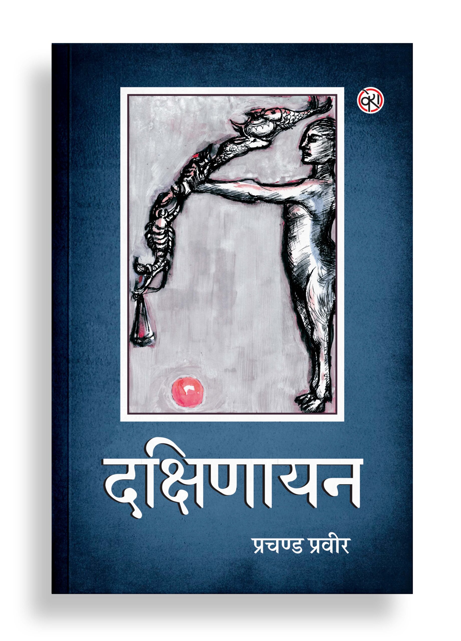 दक्षिणायन | कहानी