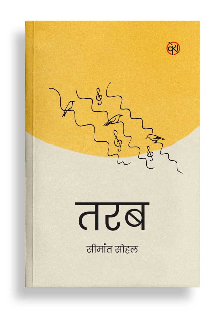 तरब | कविता